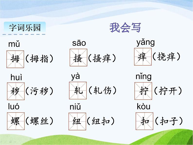 人教部编语文五年级下册22.手指同步课件第8页