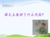 人教部编语文五年级下册23.童年的发现同步课件