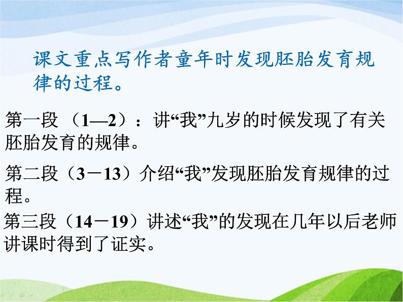 人教部编语文五年级下册23.童年的发现同步课件06