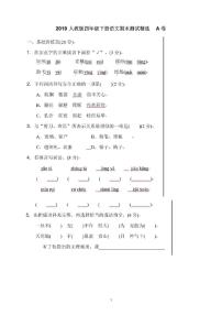 人教版小学四年级语文期末试卷及答案