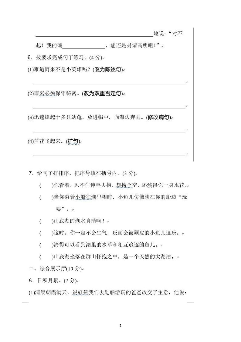 人教版小学四年级语文期末试卷及答案第2页
