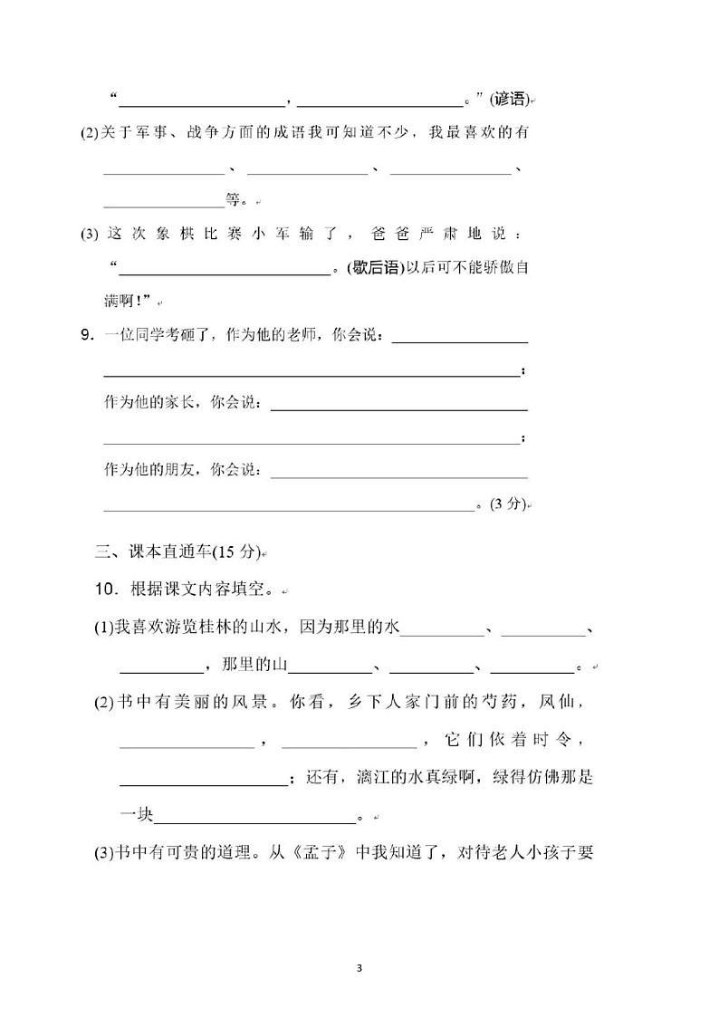 人教版小学四年级语文期末试卷及答案第3页