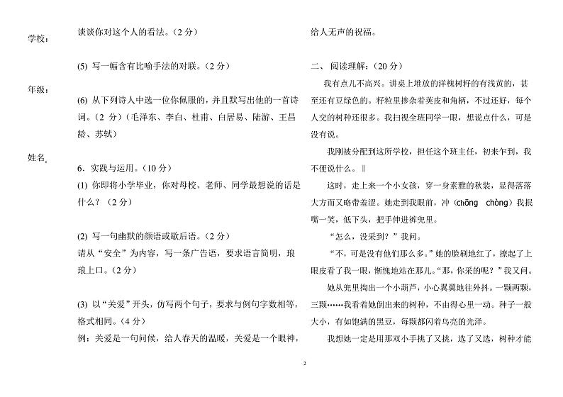 小学六年级上册语文期末试卷第2页