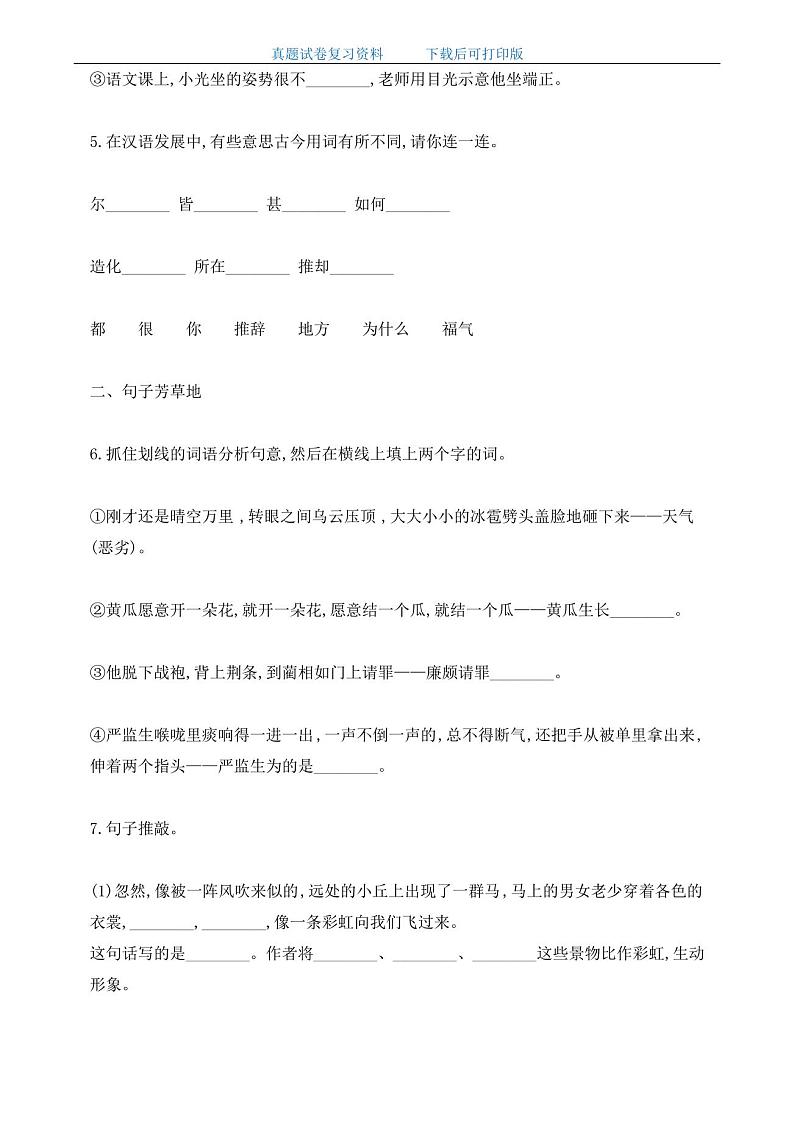 最新小学五年级语文下册期末测试试卷及答案详解02