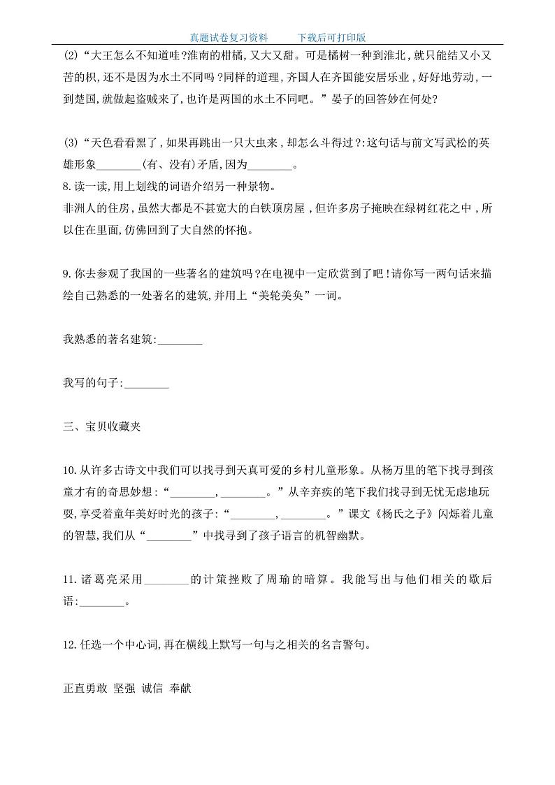 最新小学五年级语文下册期末测试试卷及答案详解03