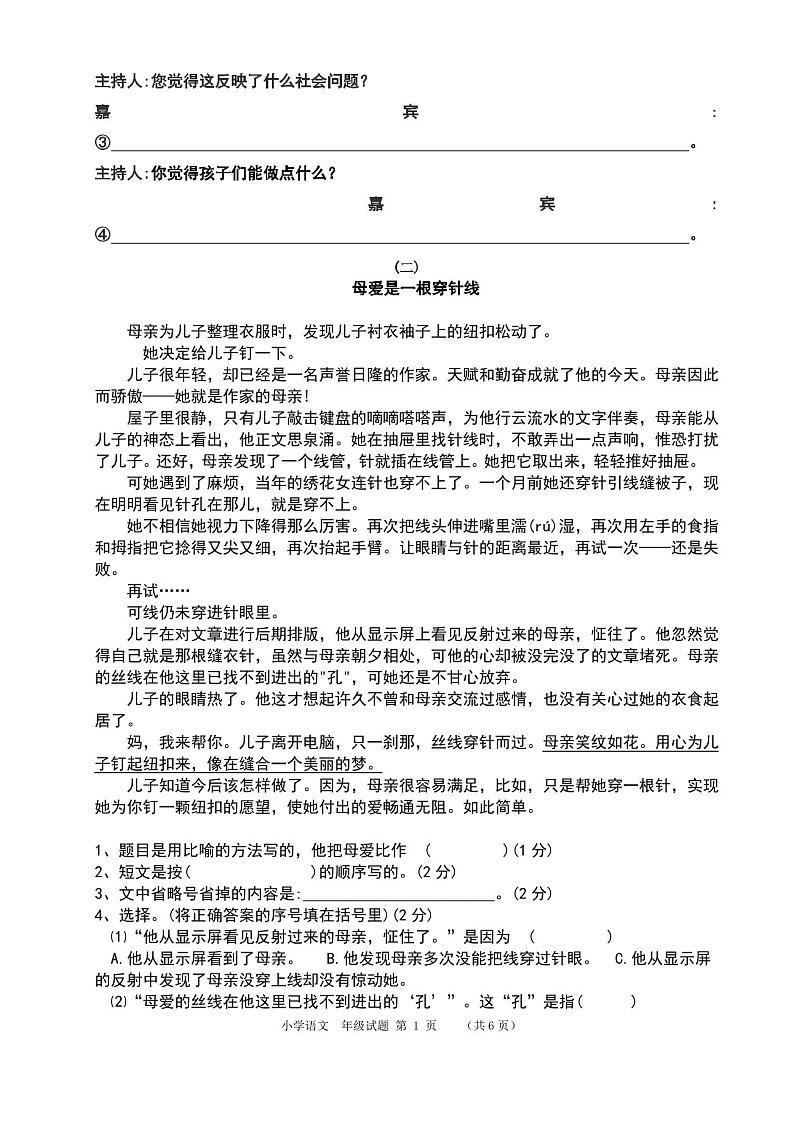 新人教版小学语文五年级上期末试卷(含答案)03