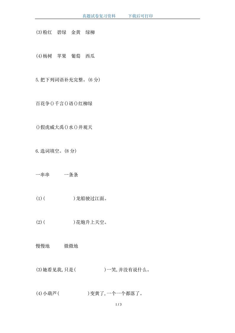 2020年小学二年级语文上册期末考试试卷及答案第2页