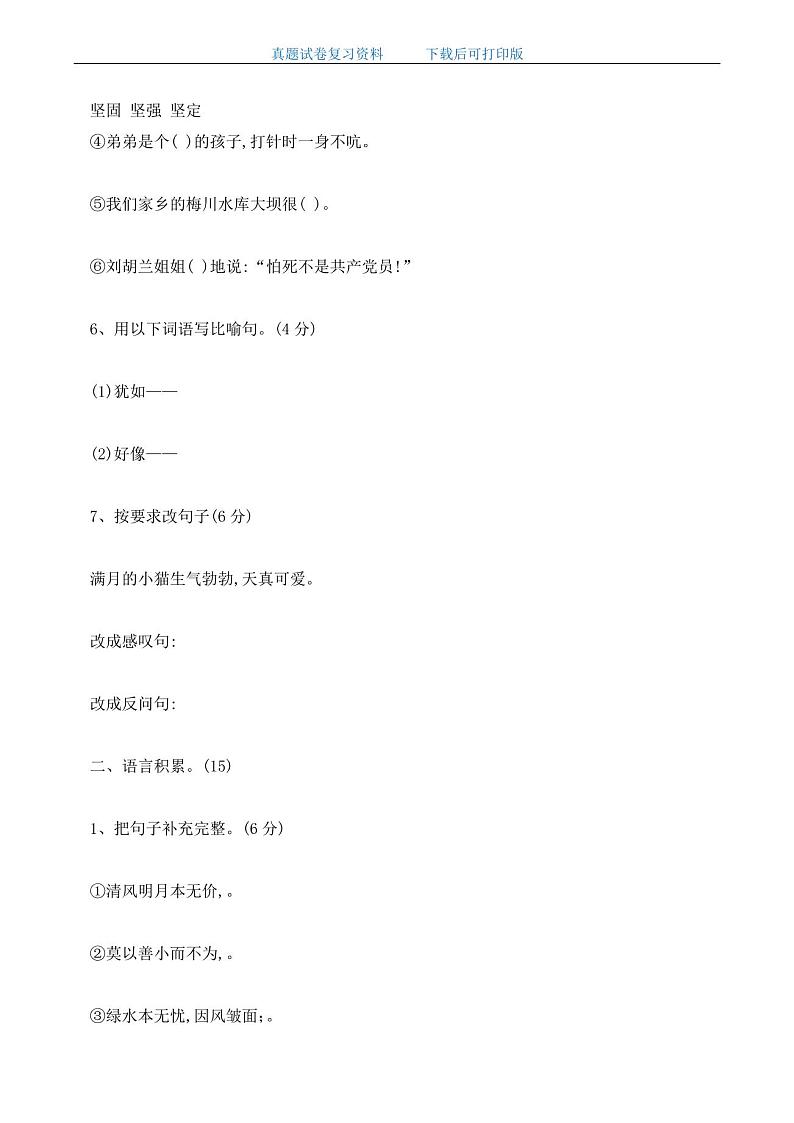 最新人教版小学四年级语文上册期末测试试卷及答案02