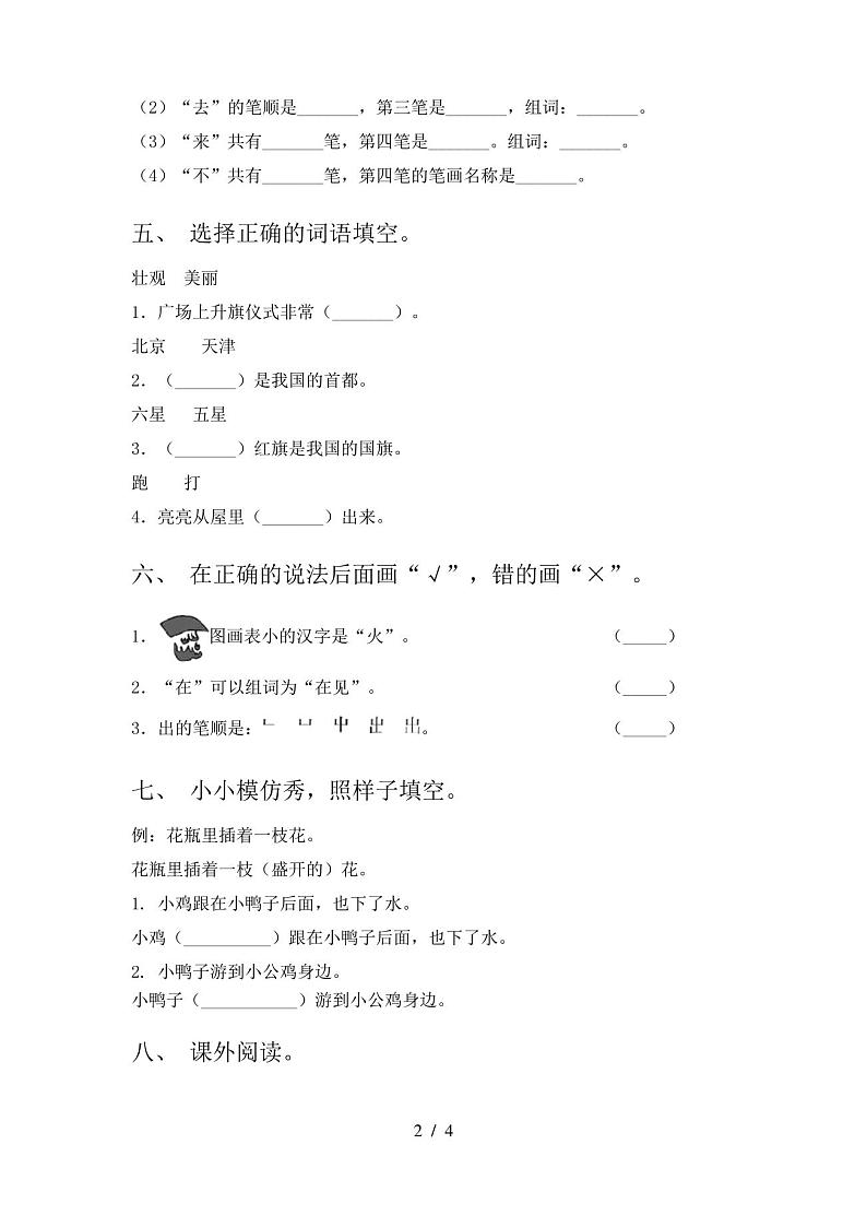 人教版一年级上册语文期末试卷及答案02
