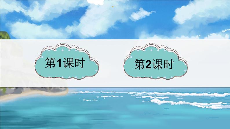 5 鲁滨逊漂流记（节选）课件PPT第1页