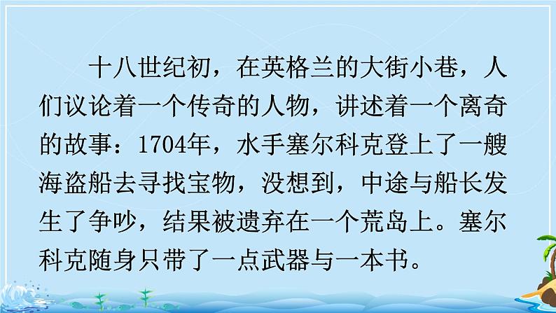 5 鲁滨逊漂流记（节选）课件PPT第4页