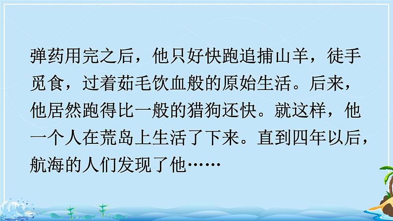 5 鲁滨逊漂流记（节选）课件PPT第5页