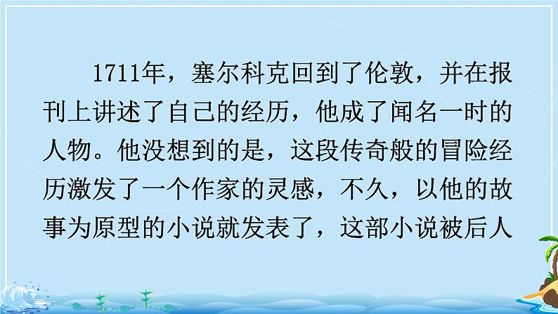 5 鲁滨逊漂流记（节选）课件PPT第6页