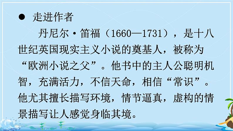 5 鲁滨逊漂流记（节选）课件PPT第8页