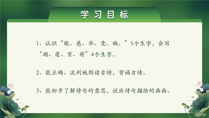 《晓出净慈寺送林子方》小学语文二年级下部编版课件PPT03