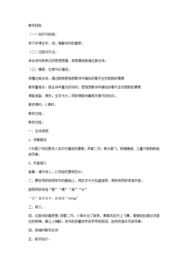 01.村居2教案第1页