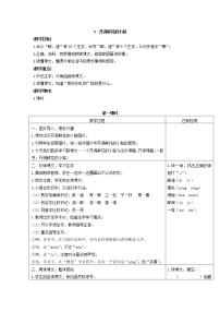 小学语文人教部编版 (五四制)二年级下册课文 13 开满鲜花的小路教案及反思