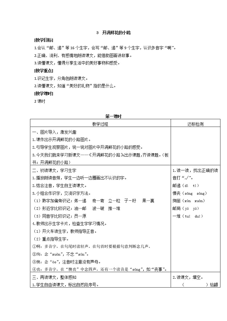 03.开满鲜花的小路（匹配新教材）教案01