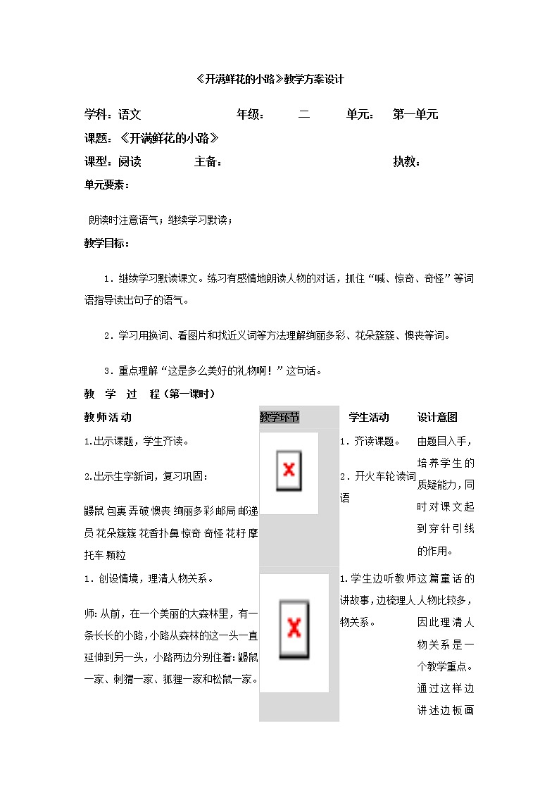 03.开满鲜花的小路教案01