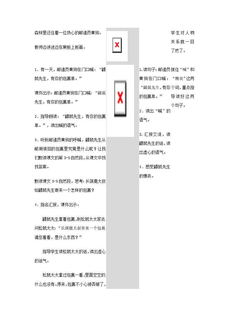 03.开满鲜花的小路教案02