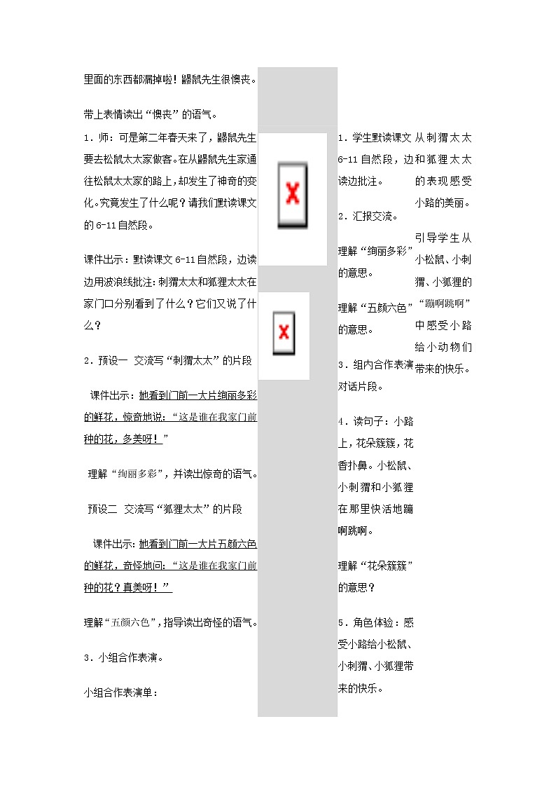 03.开满鲜花的小路教案03