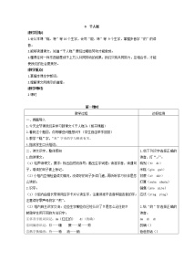 二年级下册6 千人糕教案