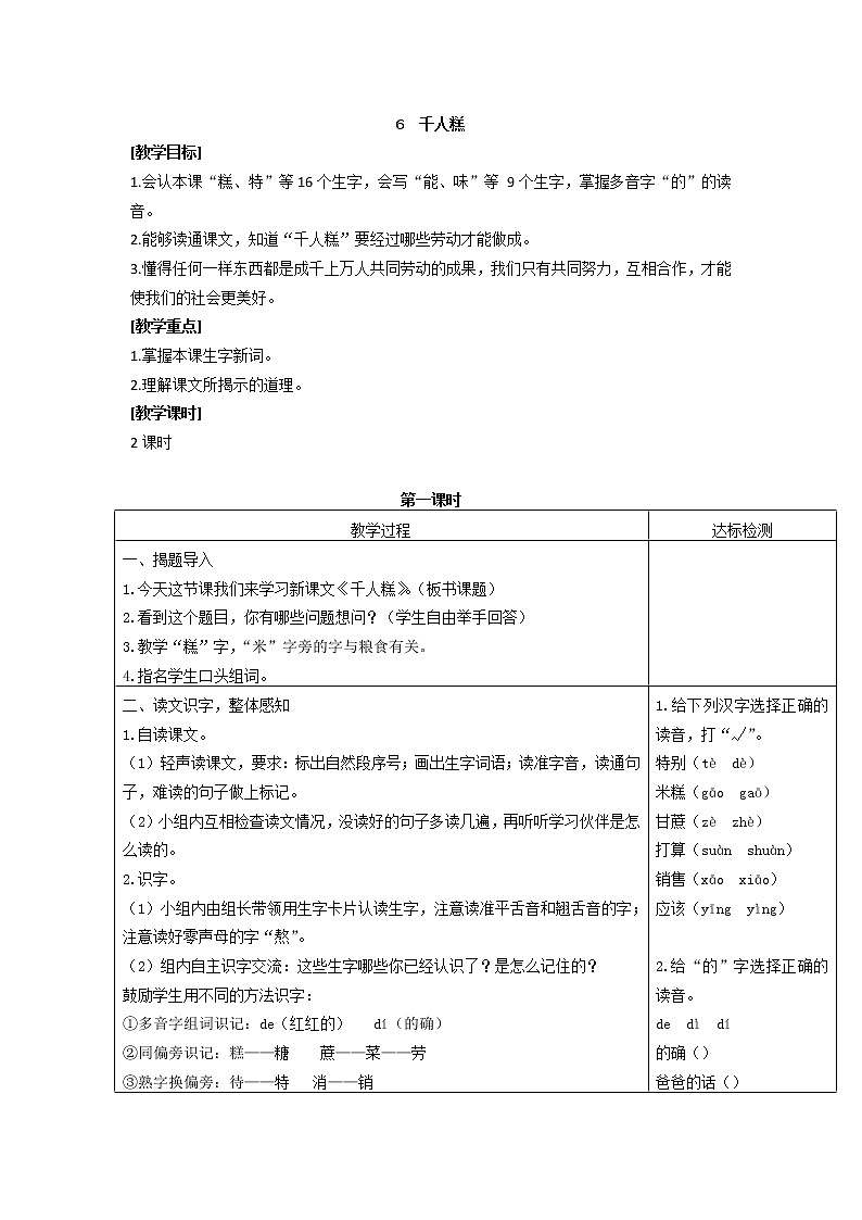 02.千人糕2（匹配新教材）教案01