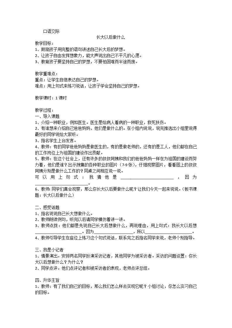 口语交际：长大以后做什么（匹配新教材）教案第1页