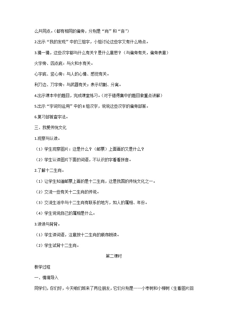 二下语文园地三教案02