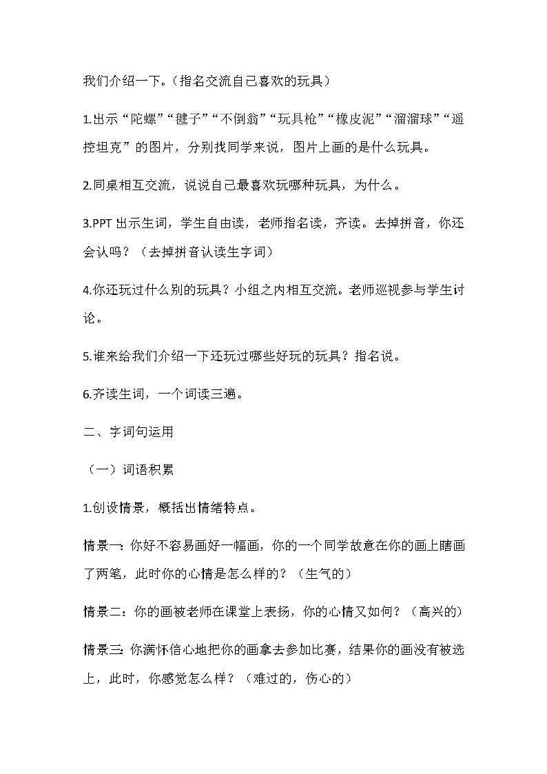 二下语文园地四教案02