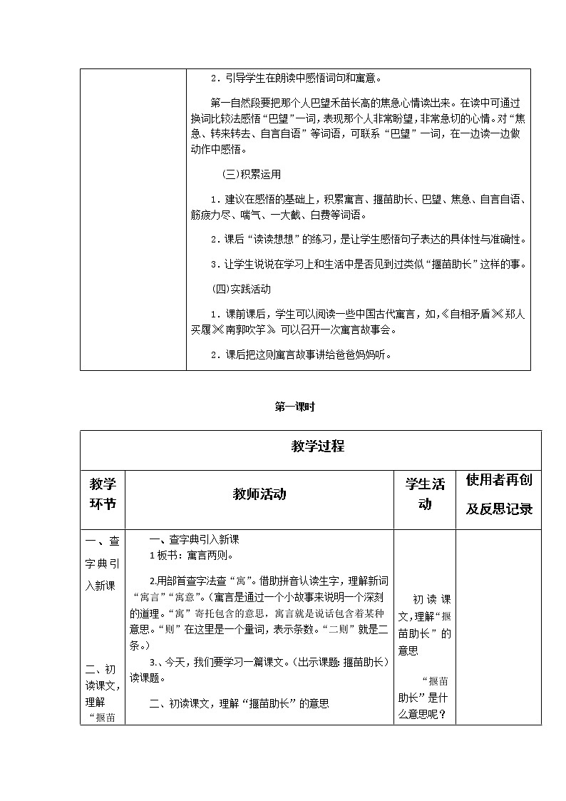 01.揠苗助长教案1第2页