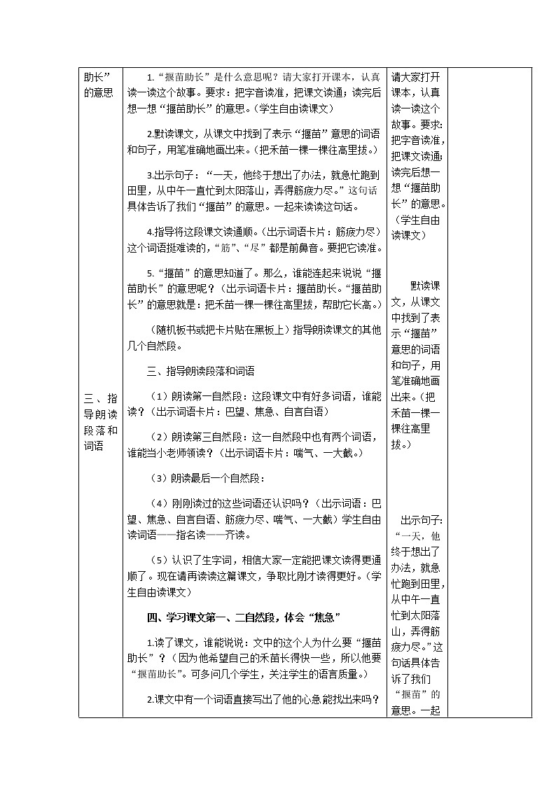 01.揠苗助长教案1第3页