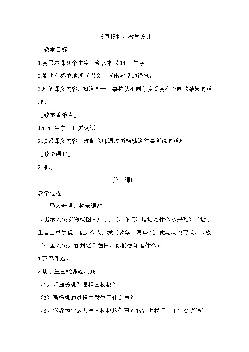 02.画杨桃教案第1页