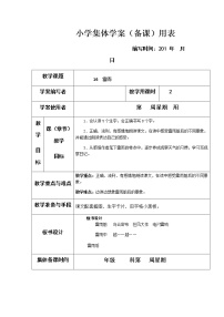 人教部编版 (五四制)二年级下册课文 516 雷雨教案设计