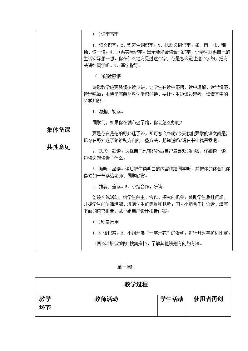 03.要是你在野外迷了路1教案第2页