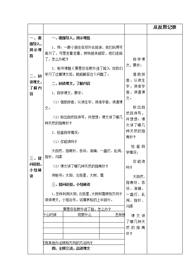 03.要是你在野外迷了路1教案第3页