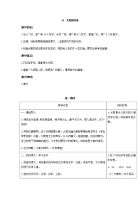 小学语文19 大象的耳朵教案