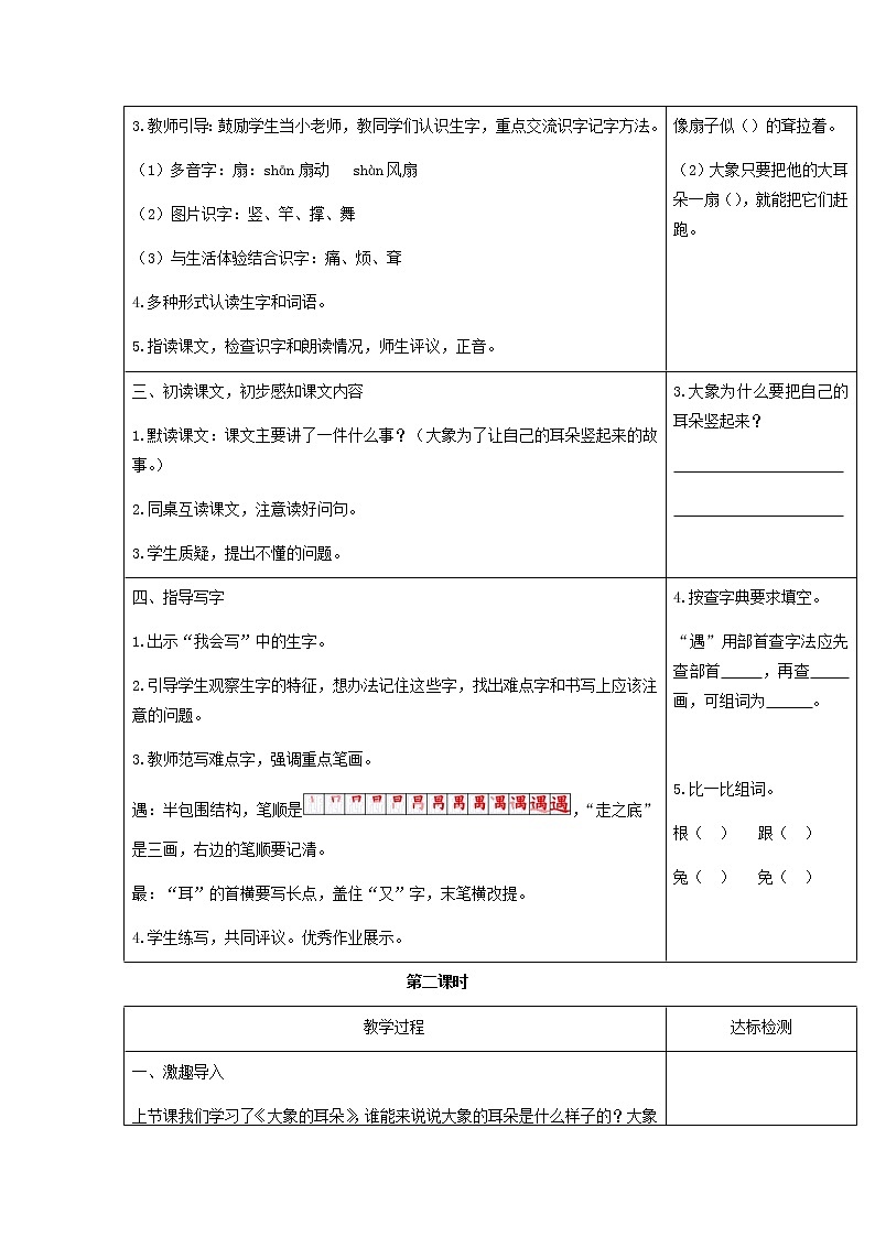 01.大象的耳朵（匹配新教材）教案02