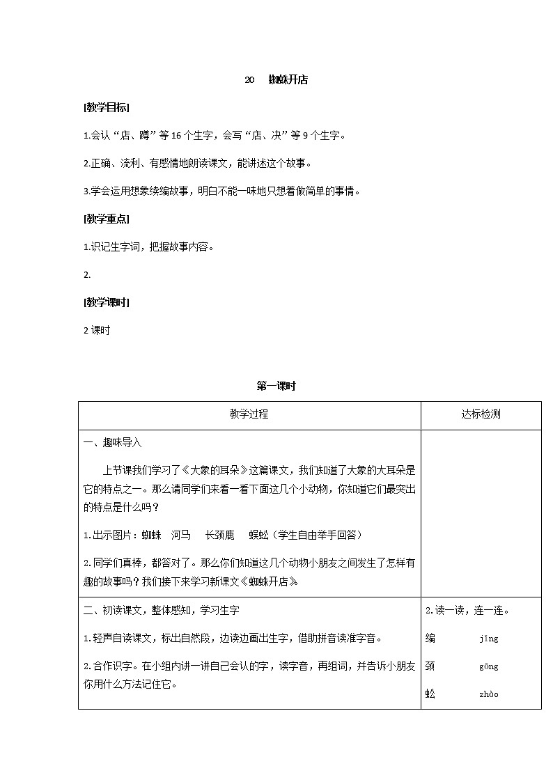 02.蜘蛛开店（匹配新教材）教案01