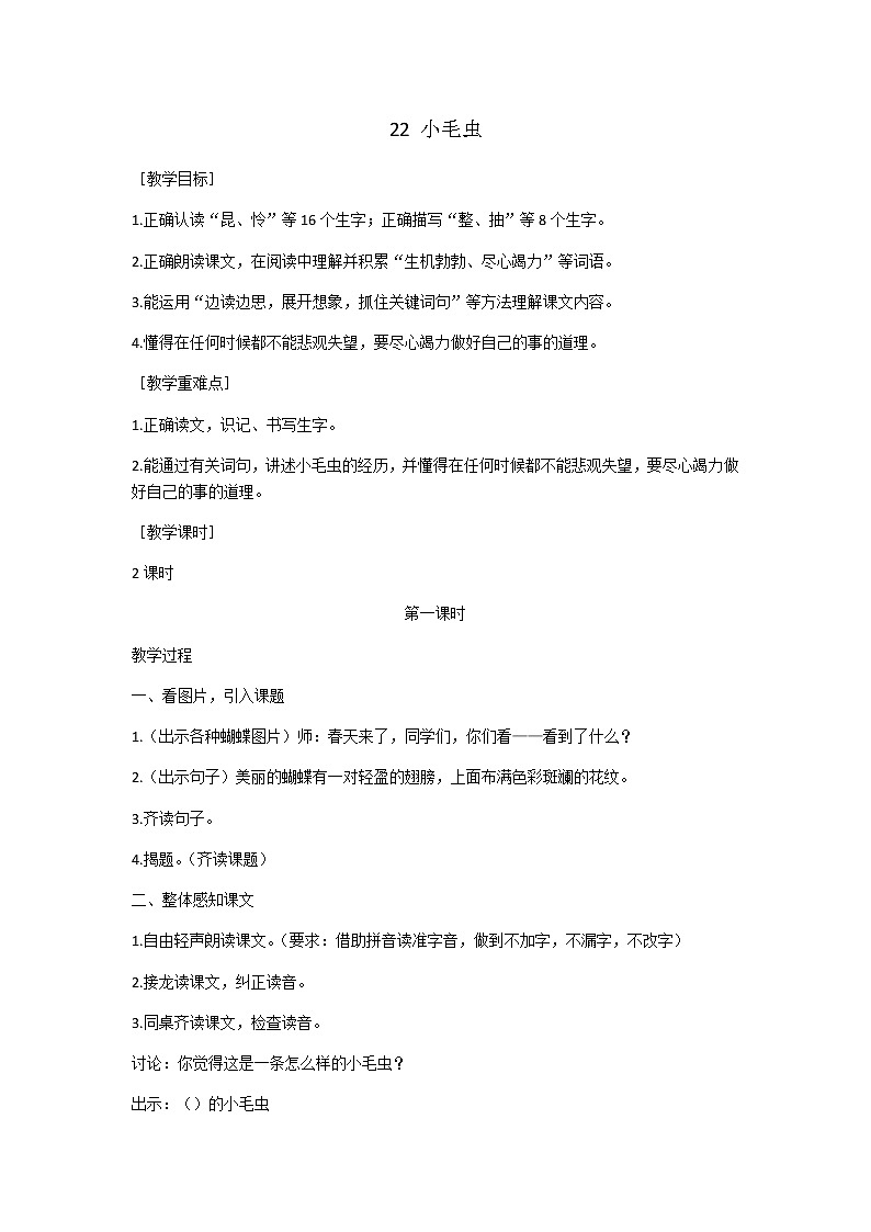 04.小毛虫（匹配新教材）教案01