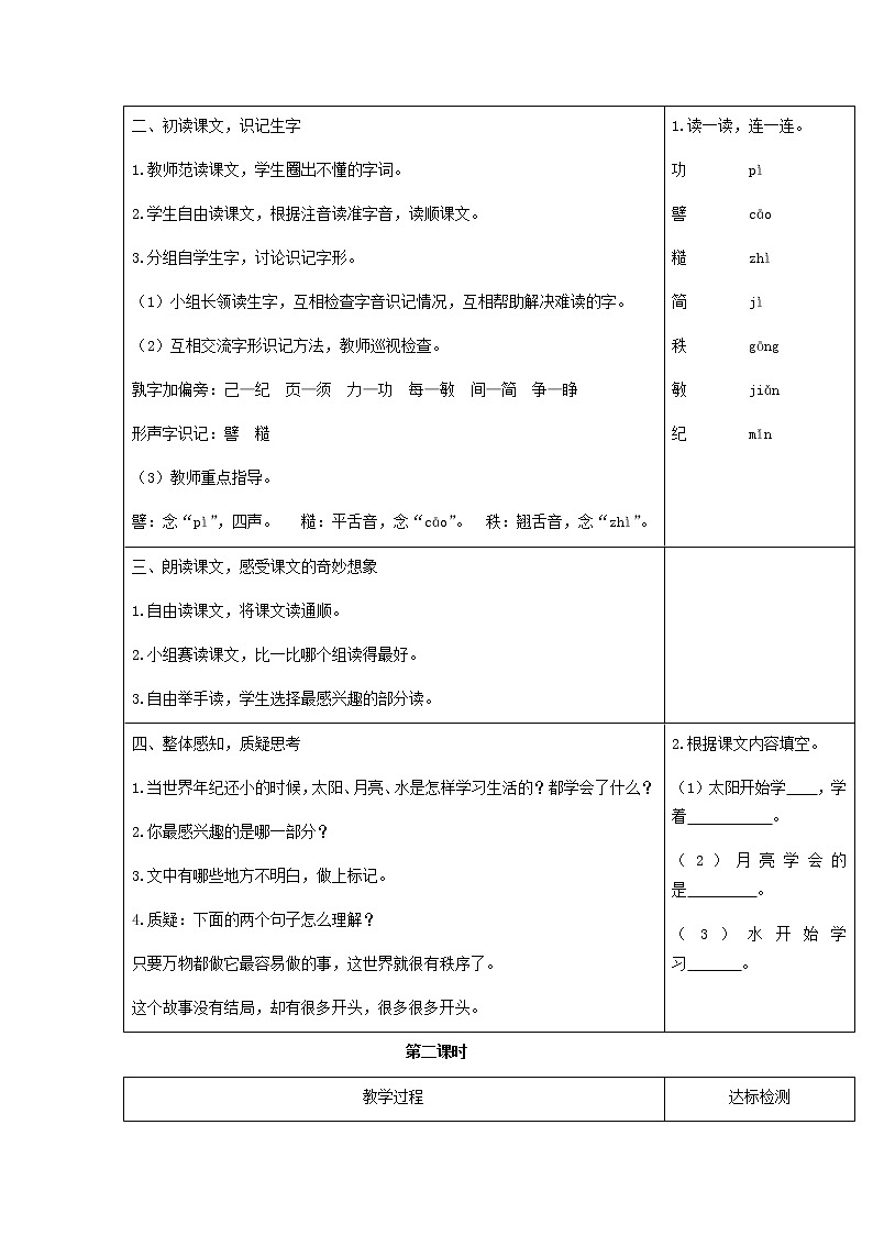 02.当世界年纪还小的时候（匹配新教材）(1)教案02