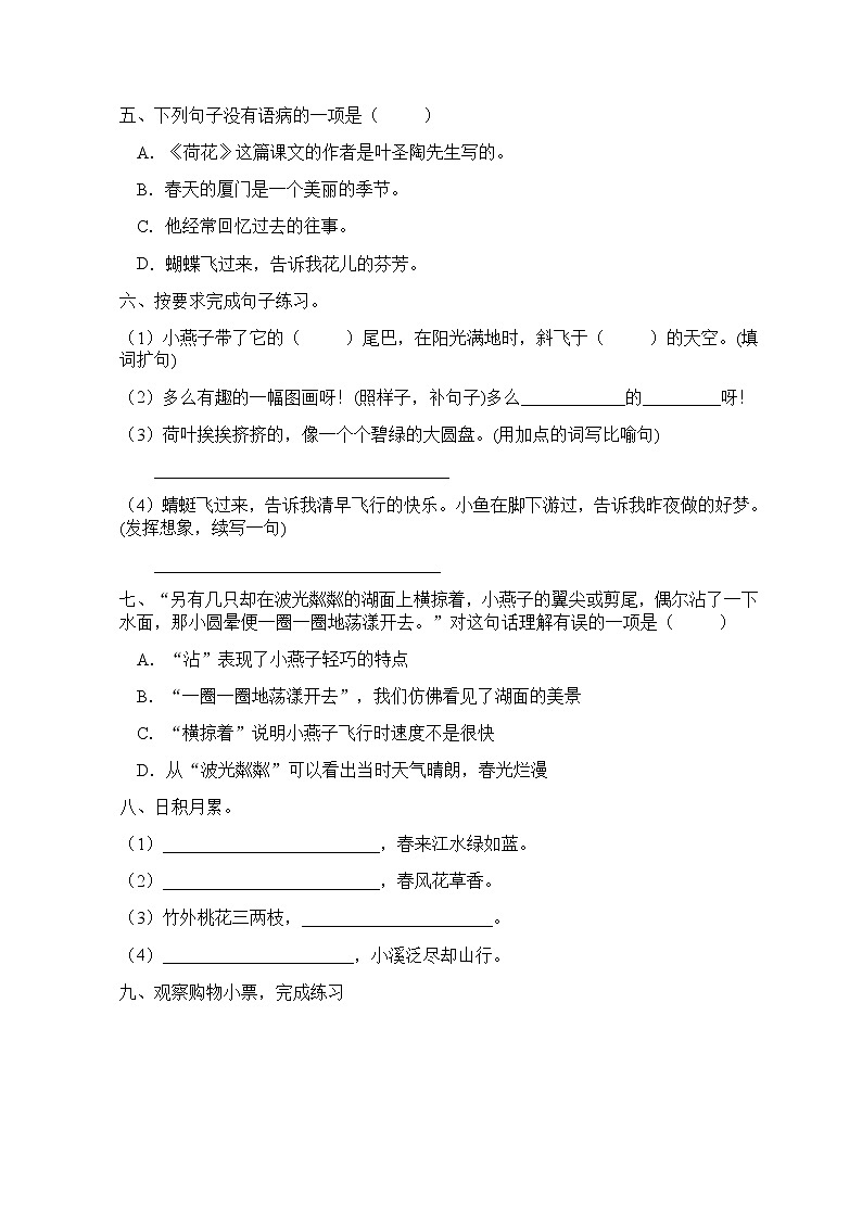 三年语文下册第一单元能力提升B卷（部编版含答案）第2页