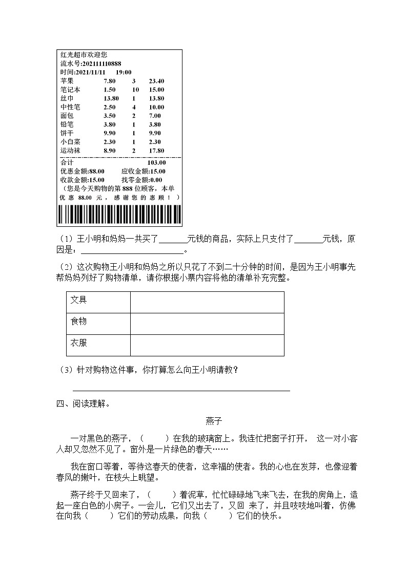 三年语文下册第一单元能力提升B卷（部编版含答案）第3页