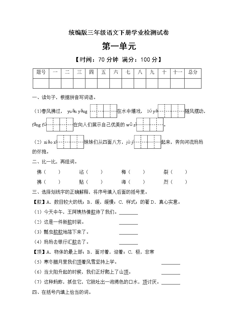 三年语文下册第一单元基础达标B卷（部编版含答案）01