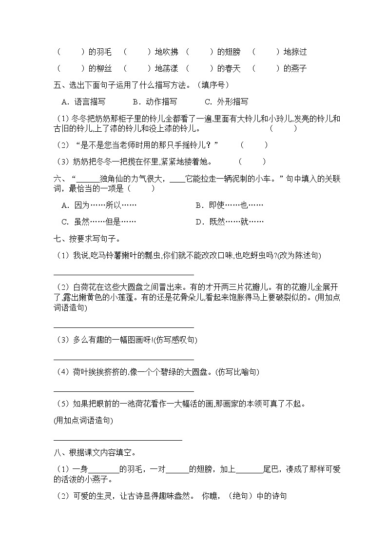三年语文下册第一单元基础达标B卷（部编版含答案）02