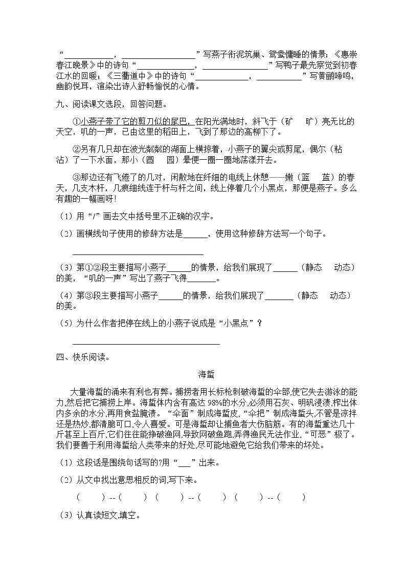 三年语文下册第一单元基础达标B卷（部编版含答案）03