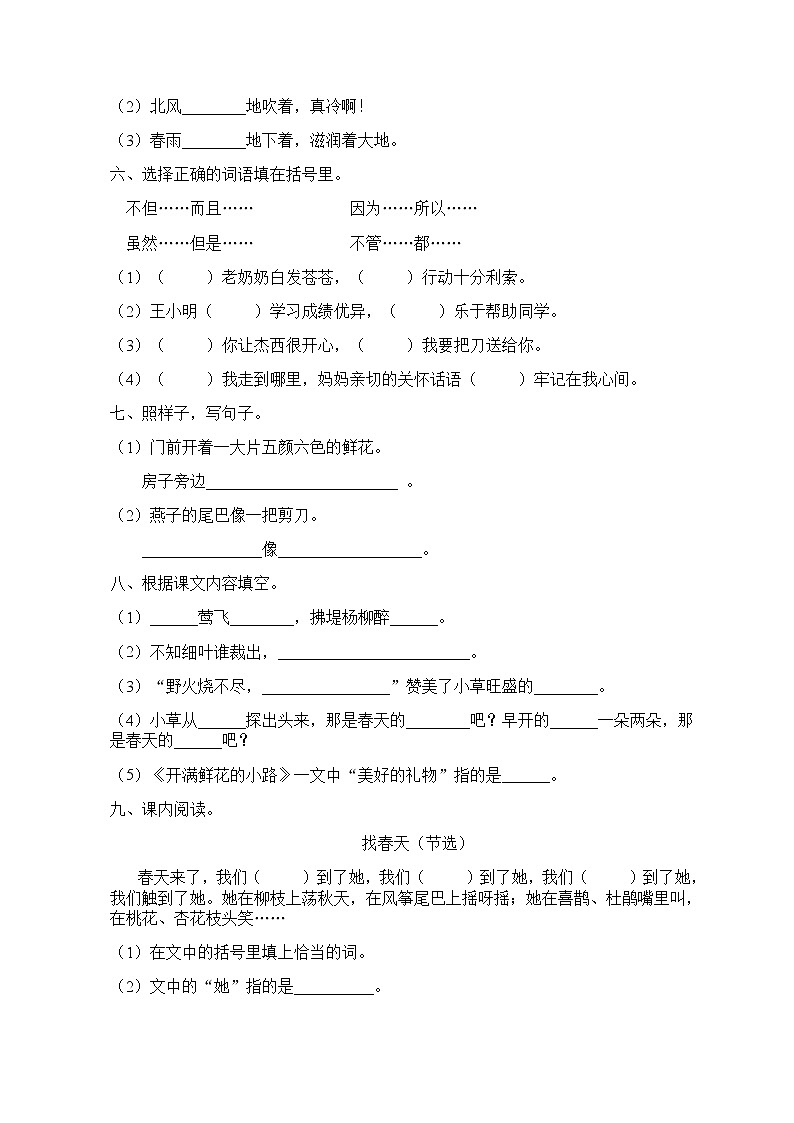 二年语文下册第一单元基础达标A卷（部编版含答案）第2页