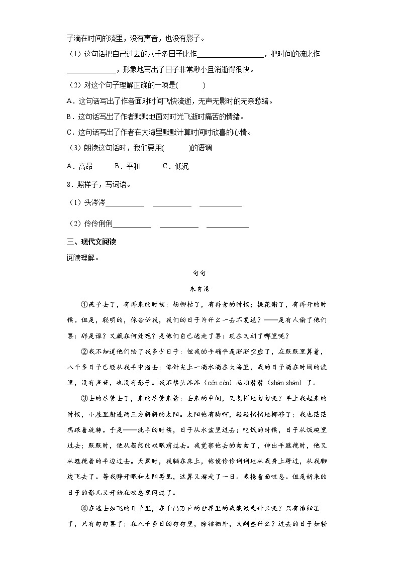 部编版语文六年级下册第三单元练习试题（含答案）第2页
