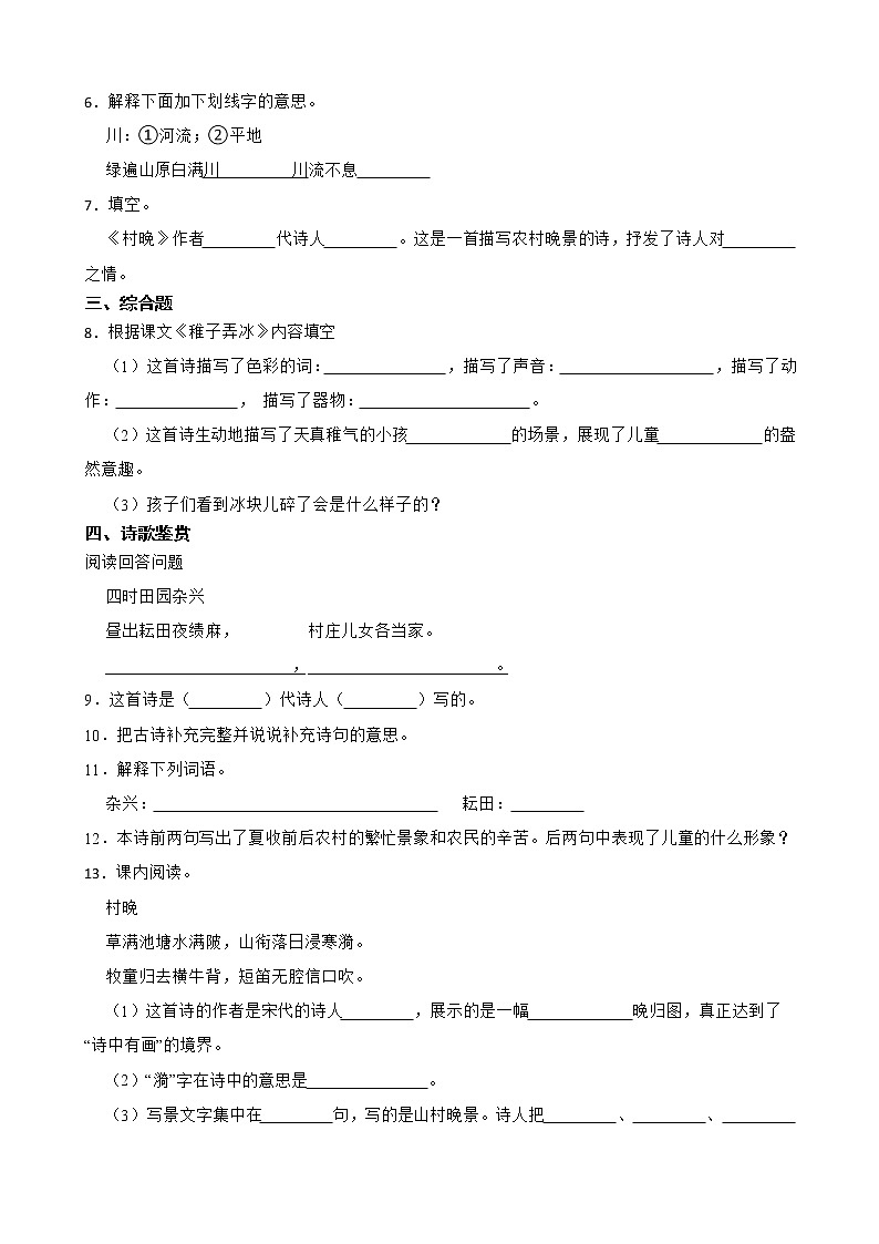 部编版语文五年级下册1.古诗三首课课练第2页
