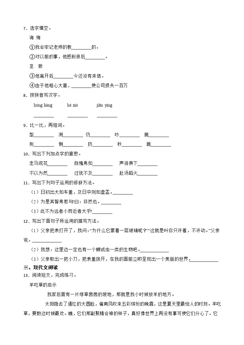 部编版语文六年级下册第五单元练习试题第2页